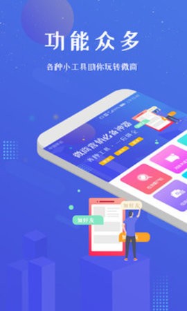 微商助手专业版官方1.3.33安卓版