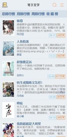 笔下文学app官方版9.191最新版