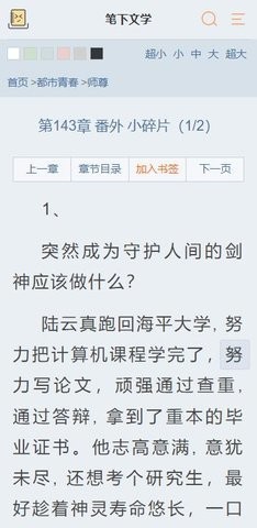 笔下文学app官方版9.191最新版