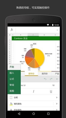excel表格免费v16.0.18623.20090