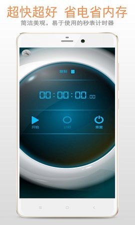 秒表计时器手机版v1.3.6