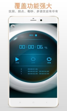 秒表计时器手机版v1.3.6
