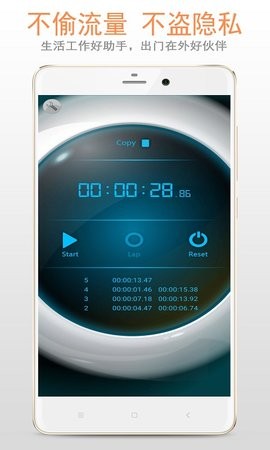 秒表计时器手机版v1.3.6