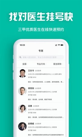 眼护士app安卓版安装v3.8.34