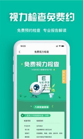 眼护士app安卓版安装v3.8.34