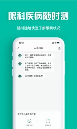 眼护士app安卓版安装v3.8.34