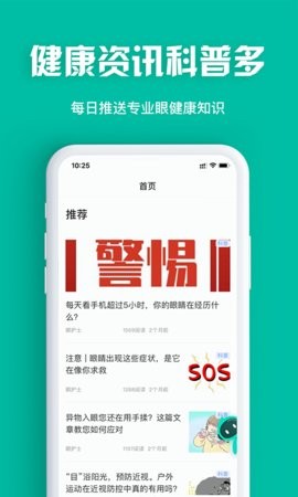 眼护士app安卓版安装v3.8.34