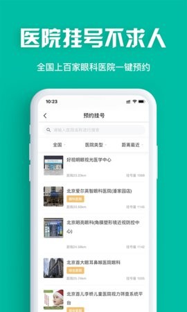 眼护士app安卓版安装v3.8.34