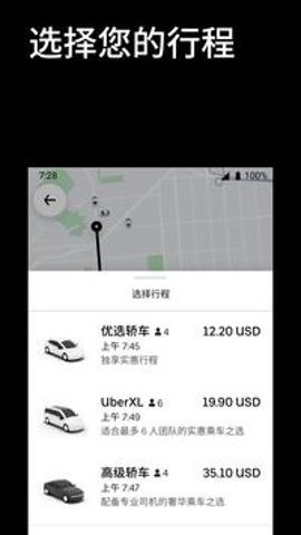 uber国际版官方4.562最新版
