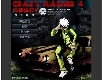 闪客快打4安装中文版v1.5