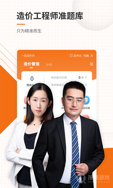 造价工程师准题库app5.40