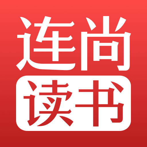 连尚读书免费全本小说app