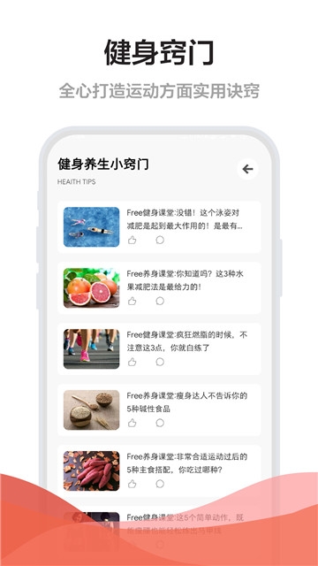 Free健身app1.0