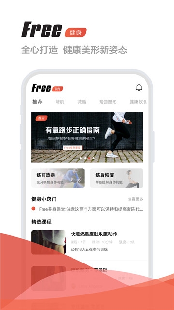 Free健身app1.0