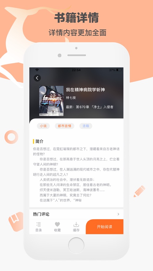 看书神器app9.0.199