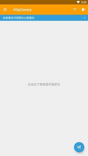 蓝鸟抓包app3.3.6