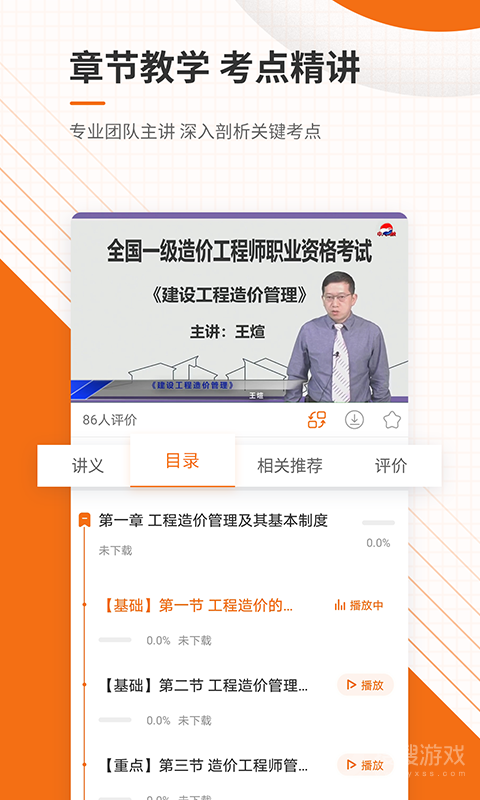 造价工程师准题库app5.40