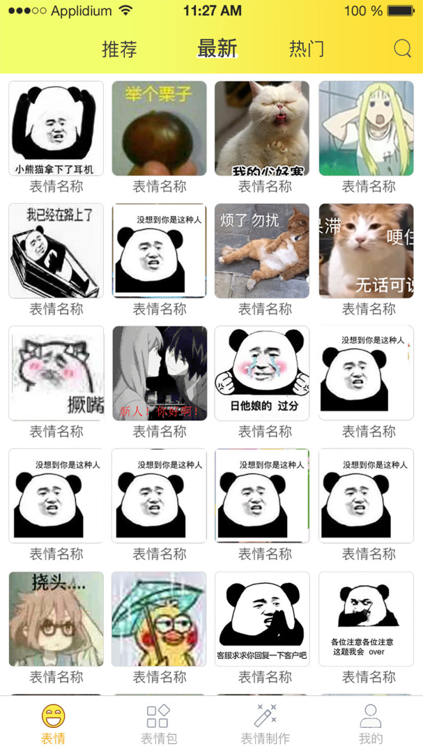 表情包大全app2.2.4