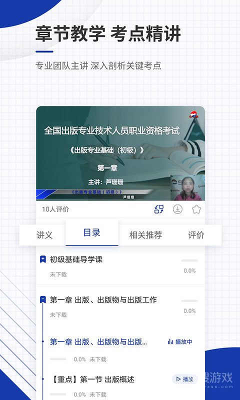 出版资格准题库app5.40
