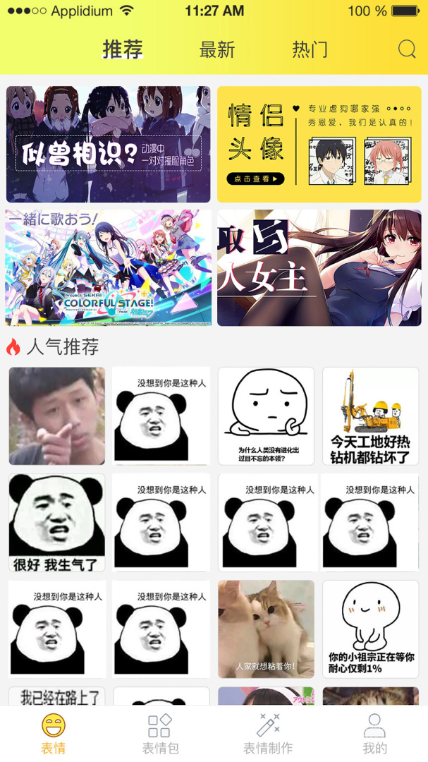 表情包大全app2.2.4