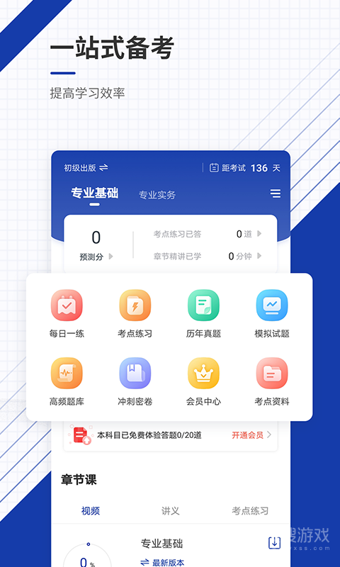 出版资格准题库app5.40