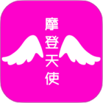 摩登天使app