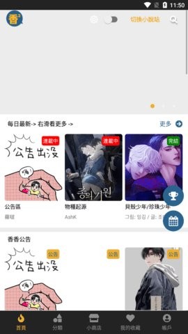 香香漫画官方正版1.0最新版