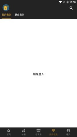 香香漫画官方正版1.0最新版