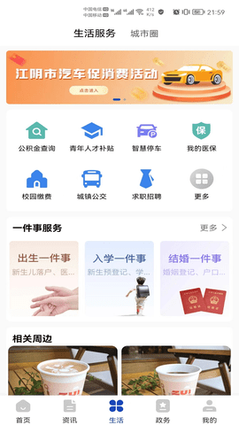 最江阴app最新版v4.2.2