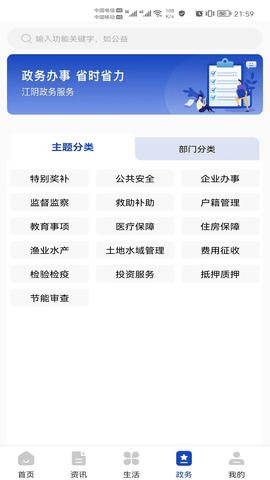 最江阴app最新版v4.2.2
