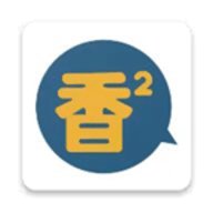 香香腐宅2官方版