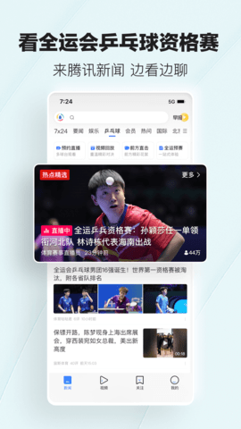 腾讯新闻迷你版appv7.6.40