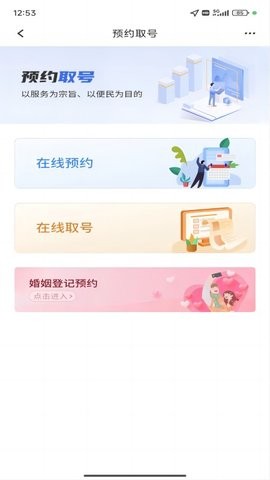 新疆政务app最新版本v3.1.9