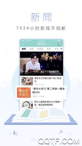 中国青年报电子版手机版4.11.23最新版