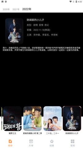我爱看韩剧官方3.3.9安卓版