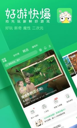 好游快报爆app安装v1.5.7.711