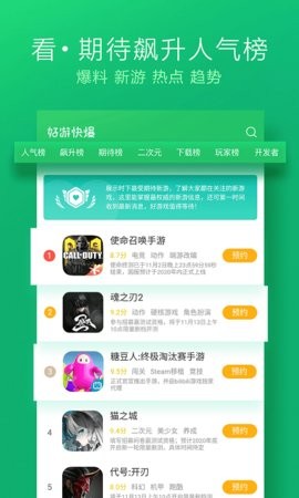 好游快报爆app安装v1.5.7.711