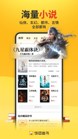 饭团追书免费版3.0.21安卓版