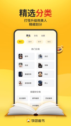 饭团追书免费版3.0.21安卓版
