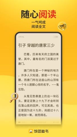 饭团追书免费版3.0.21安卓版