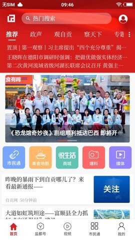 自贡观察app官方2.1.3安卓版