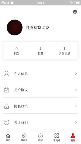 自贡观察app官方2.1.3安卓版