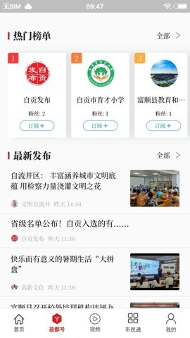 自贡观察app官方2.1.3安卓版