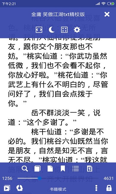 电子书文档阅读官方4.5.6安卓版
