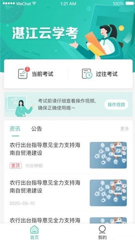 湛江云学考app2025最新版v1.2.18