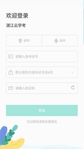 湛江云学考app2025最新版v1.2.18