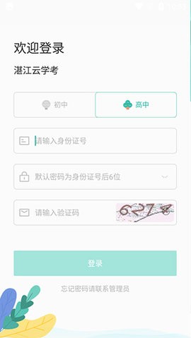 湛江云学考app2025最新版v1.2.18