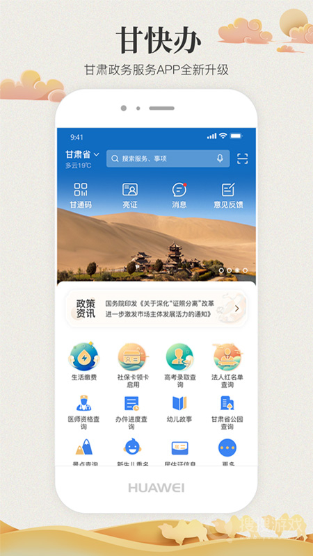甘快办app2.2.6