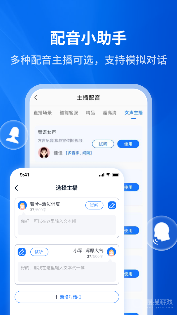 文字转语音助手app4.7.0.0