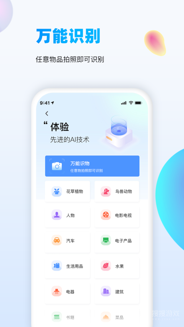 万能识图app安装1.8.2